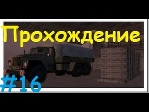 Прохождение Operation Flashpoint: Red Hummer - Ярость