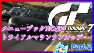 【GT7】カフェをめちゃくちゃ進める男になるぞ【グランツーリスモ7】《Part.2》