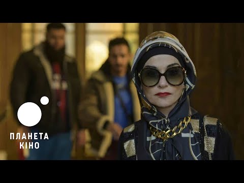 Трейлер фільму «НаркоМАМА»