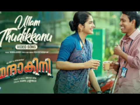 Ullam Thudikkanu - Audio Song | Mandakini| Altaf Salim | Anarkali Marikar | Vinod Leel..