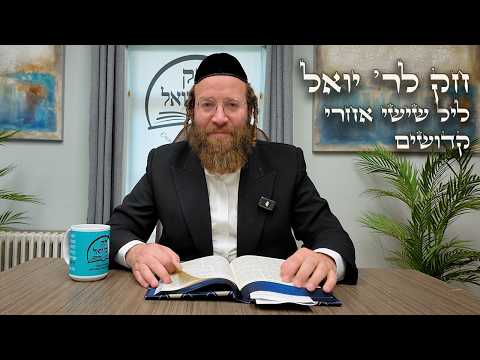 Chok L'Yisroel: Achrei-Kedoshim Leil Shishi | R' Yoel Lebovits (Ep. 173)