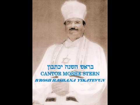 B'ROSH HASHANA YIKATEVUN - CANTOR MOSHE STERN.wmv