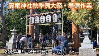 Công tác chuẩn bị cho Lễ hội mùa thu tại đền Shinryu! Với một tấm lòng chung, chúng ta cùng tạ ơn mùa thu bội thu - YouTube