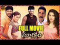 Suryam Telugu Full Length HD Movie Vishnu Mohan Babu Archana Shastry Cine Square