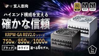 【新発売】玄人志向 KRPW-GA REV2.0 が本気すぎる！80PLUS GOLD + ATX3.1 + PCIe5.1対応電源