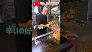 Uykuluk çok severim.トルコに来たらウイクルックも食べてみて。 #トルコ #shorts #トルコ料理 #海外在住 #海外生活 #トルコ語 #国際結婚