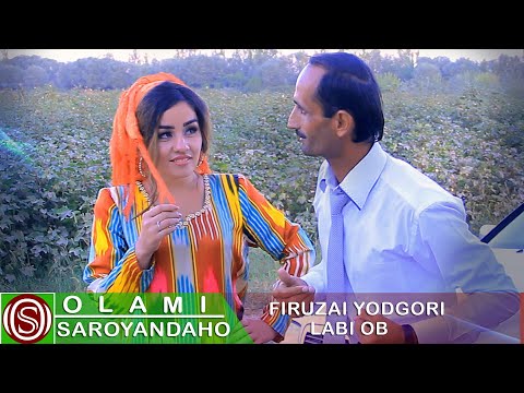 Фирузаи Ёдгори - Лаби об | Firuzai Yodgori - Labi ob