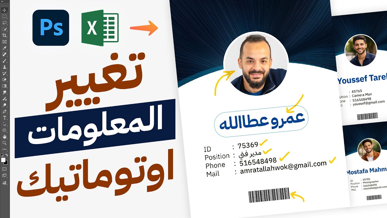 تغيير المعلومات والصور في التصميم اوتوماتيك في الفوتوشوب | Variables in Photoshop