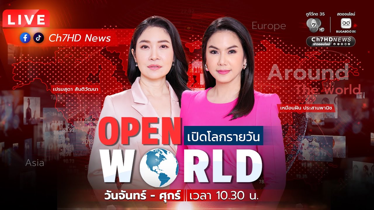 🔴 Live :  #OPENWORLD วันที่ 9 ธันวาคม 2568  | Ch7HD News