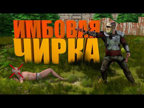 МЕНЯ НАЗЫВАЮТ ЧИТЕРОМ - А Я ПРОСТО ИГРАЮ С ЧИРКОЙ в оксайд! oxide survival