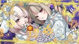 〖#にじ鯖夏祭り2026 〗マイクラ夏祭り『星降る砂の一夜祭』おしぃりぃデート♡〖にじさんじ￤魔界ノりりむ〗