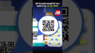 नकली दवाओं पर लगेगा फुल स्टॉप!  #janhitmedia