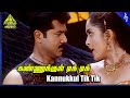 Paarai Movie Songs Kannukkul Tick Tick Video Song Jayaram Sarathkumar Meena Ramya Krishnan