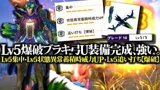 【作成難度高】が強い。謎石Uで作り易い今作成おすすめ、Lv5ブラキ弓U装備紹介＆実戦【モンハンナウ】