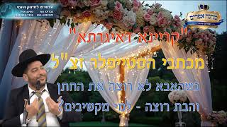 "קריינא דאיגרתא" מכתבי הסטייפלר זצ"לl כשהאבא לא רוצה את החתן והבת רוצה-למי מקשיבים?- הרב אפרים שרבני (הרב אפרים שרבני) - התמונה מוצגת ישירות מתוך אתר האינטרנט יוטיוב. זכויות היוצרים בתמונה שייכות ליוצרה. קישור קרדיט למקור התוכן נמצא בתוך דף הסרטון