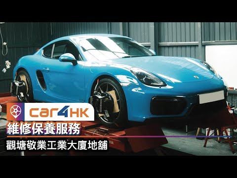 汽車維修保養服務  - 觀塘CAR4HK