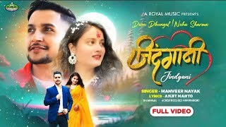 ❤️ जिंदगानी - New Nagpuri Romantic Music Video 2022 || DeOn & Neha ||🎤Manveer Nayak ||✍️Anjit Mahto