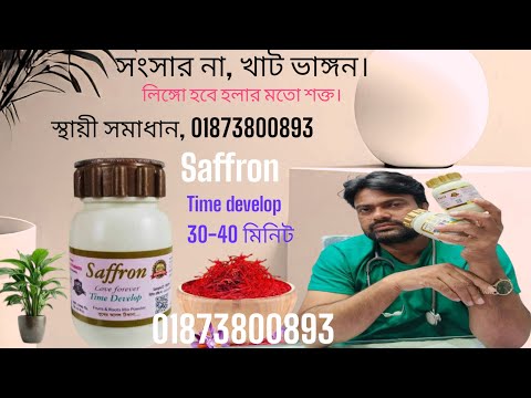 @Saffron সাফরোন, আসল/নকল দেখেন নেন,, অজিনাল Saffron  নেয়ার জন্য, এখনি অর্ডার করুন।