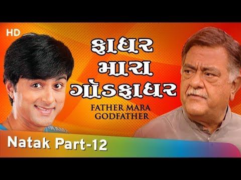 Father Mara Godfather - Part 12 Of 13 - Amit Divatia - Dimple Shah - Gujarati Natak