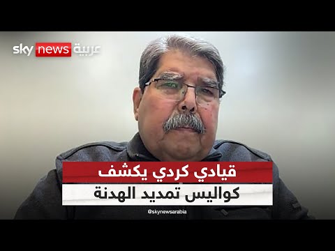 قيادي كردي يكشف تفاصيل تمديد الهدنة بين قسد ووزارة الدفاع السورية
