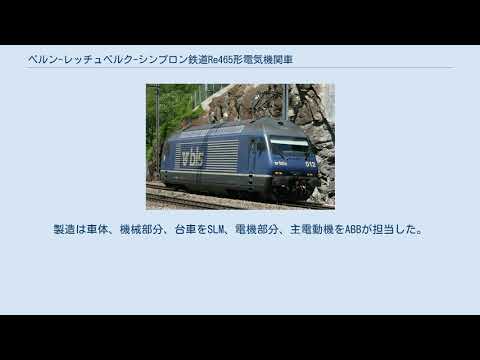 レッチュベルクからミュントバッハへの路線 (南ランプ)