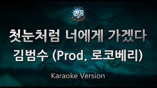 [짱가라오케/원키/노래방] 김범수(Kim Bum Soo)-첫눈처럼 너에게 가겠다(I Will Go to You Like the First Snow) [ZZang KARAOKE]