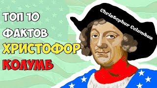 Кто такой кристофор колумб. Смотреть фото Кто такой кристофор колумб. Смотреть картинку Кто такой кристофор колумб. Картинка про Кто такой кристофор колумб. Фото Кто такой кристофор колумб