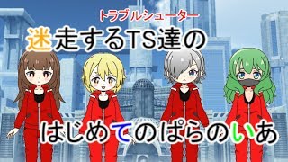 パラノイア 消えたオメガコイン Trpg たけぉチャンネル