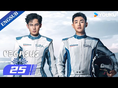 [Pegasus] EP25 | Sport Racing Drama | Hu Xianxu/Wang Yanlin | YOUKU