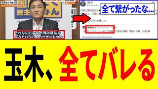 玉木雄一郎さん、高市政権の海外渡航を邪魔する"本当の理由"が判明してしまう...