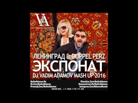 Ленинград & Doppel Perz - Экспонат (DJ Vadim Adamov Mash UP 2016)