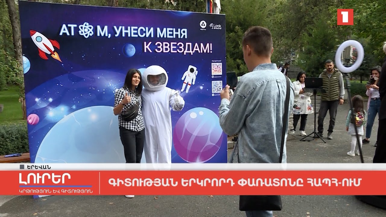 Գիտության երկրորդ փառատոնը ՀԱՊՀ-ում