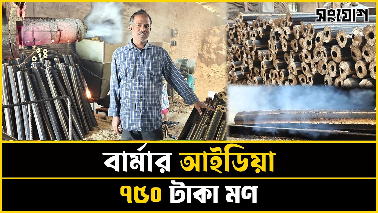 বার্মা থেকে আইডিয়া এনে গাইবান্ধায় এখন লাখ টাকার প্রজেক্ট!