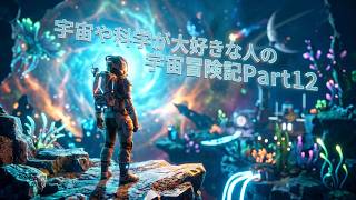 【ThePlanetCrafter】宇宙や科学が大好きな人の宇宙冒険記Part12【初見プレイ】