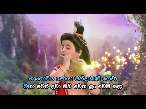 Anuragika Nethu - අනුරාගික නෙතු | Maharaja Kansa | Version 2 | Official Karaoke