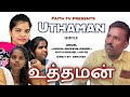 UTHAMAN #shortfilms #tamilchristianshortfilm #christianshortfilms #jesus #trending  #bible  #viral
