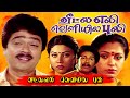 Tamil Super Hit Movie | வீட்ல எலி வெளியில புலி |  Veetla Eli Veliyila Puli @Onilne