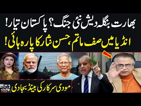 India-Bangladesh Tensions Escalate | Big Blow to Modi | Pakistan Ready | Hassan Nisar Slams India