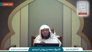 صورة شرح تائية الإلبيري - الدرس الأخير (16) / د. عماد السواعير