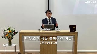 주일 설교