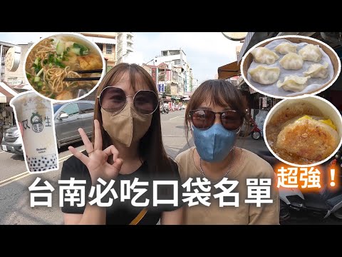 李好哩賀 - 台南爆吃（上）