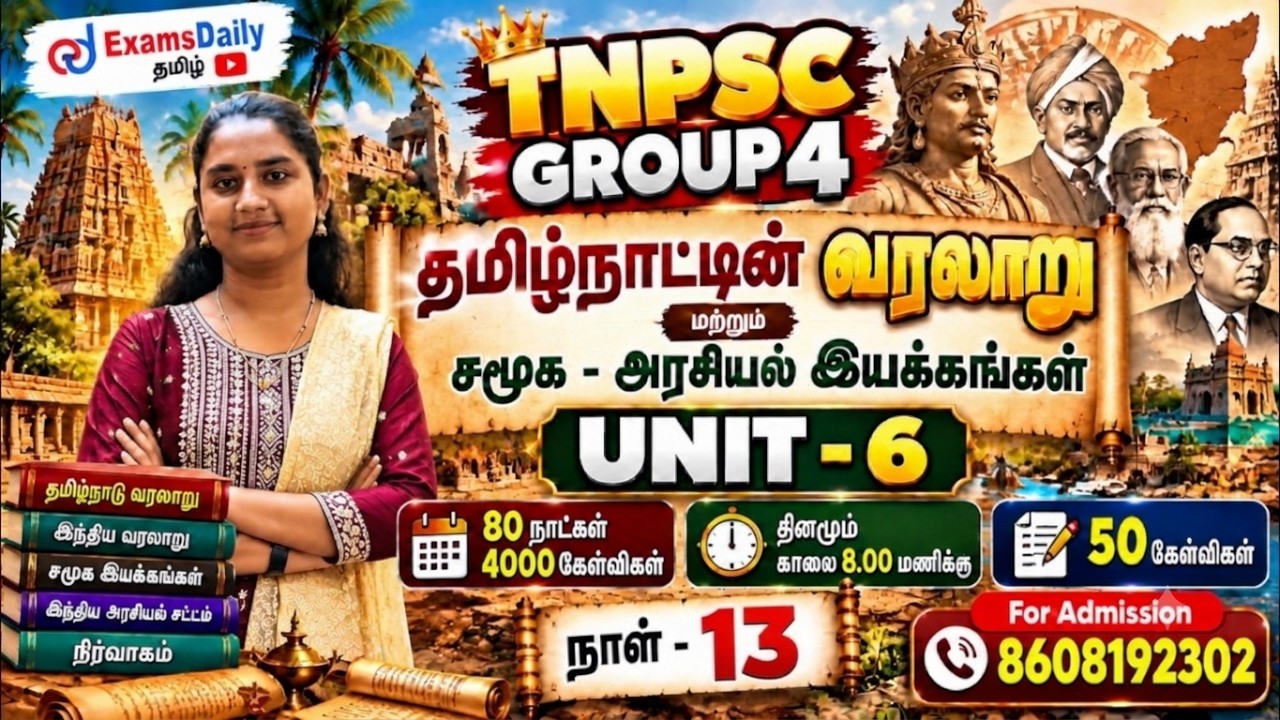 TNPSC 2027 - Group 4 | Unit 6 | Important Questions | Easy to Revision - நாள் - 13 | Indian History