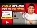 How to Upload Videos on YouTube | YouTube Video Upload Karne ka Sahi Tarika | YouTube Video Upload