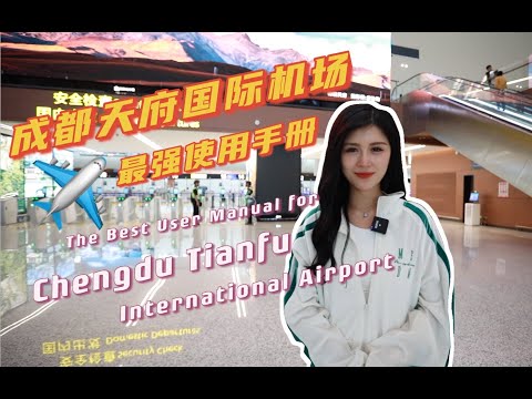 Um passeio pelo mais novo mega aeroporto da China —— Aeroporto Internacional de Chengdu Tianfu |Chengdu Plus