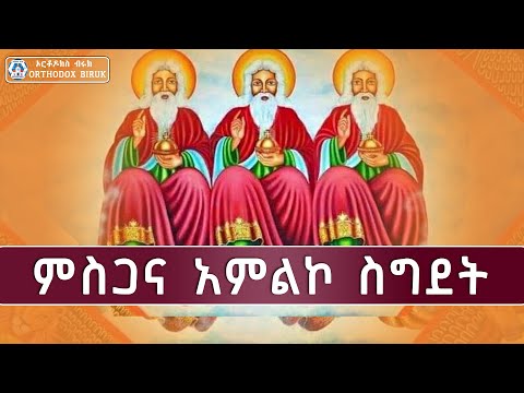 #ምስጋና አምልኮ ️️