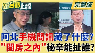 新台派上線 20250917