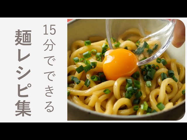 自粛中でもおいしいランチを 簡単 麺レシピ 10選 Macaroni