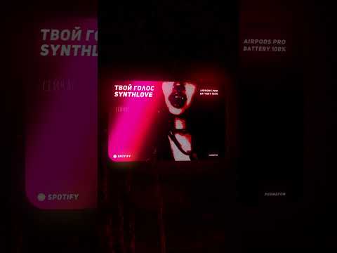 synthlove - твой голос