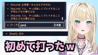 初めて打った”ggez”が失敗に終わる胡桃のあ