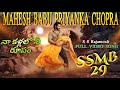 Naa Kallalo Nee Roopam Song Mahesh Babu Priyanka Chopra SSMB 29 SS Rajamouli Telugu Melody